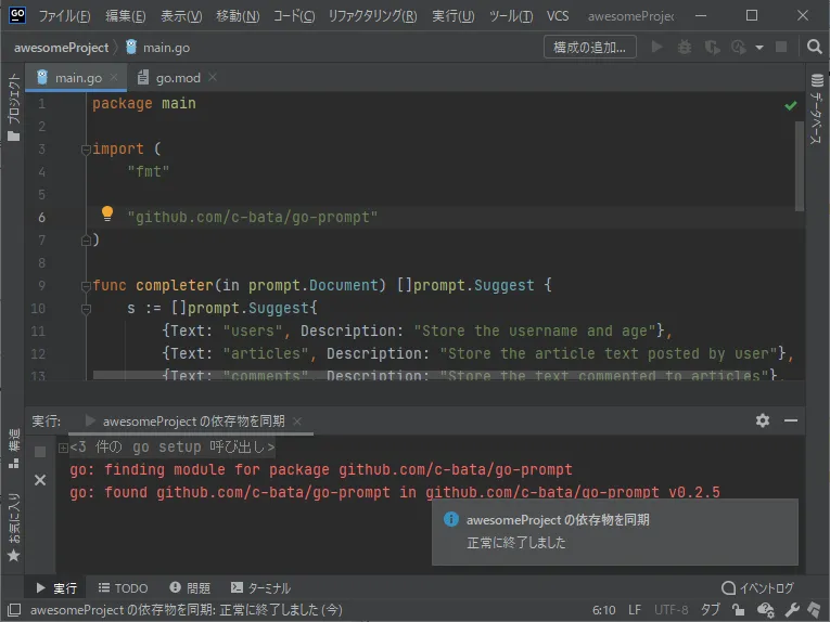 GoLand で GitHub 上のモジュールを import する方法