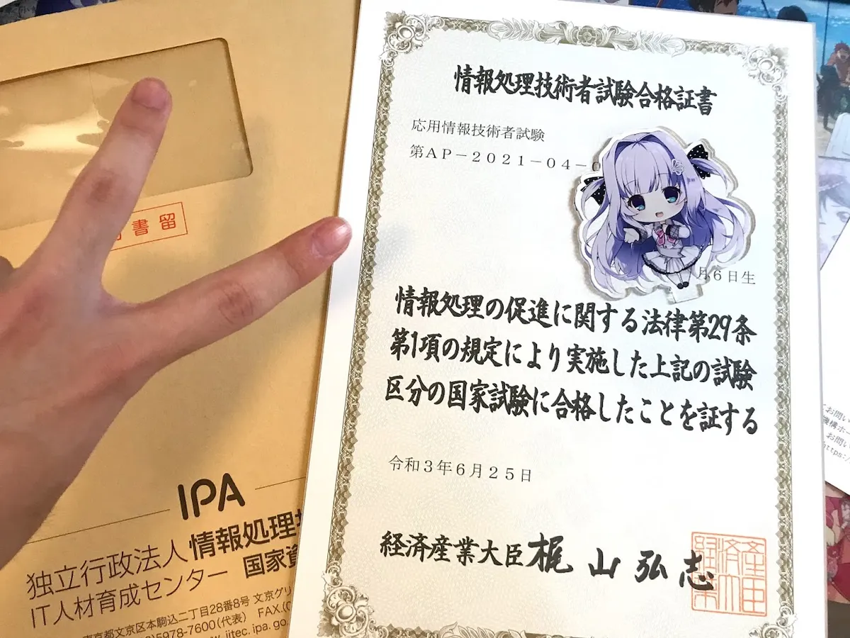 就活中でも応用情報リベンジ成功したオタクの感想記事