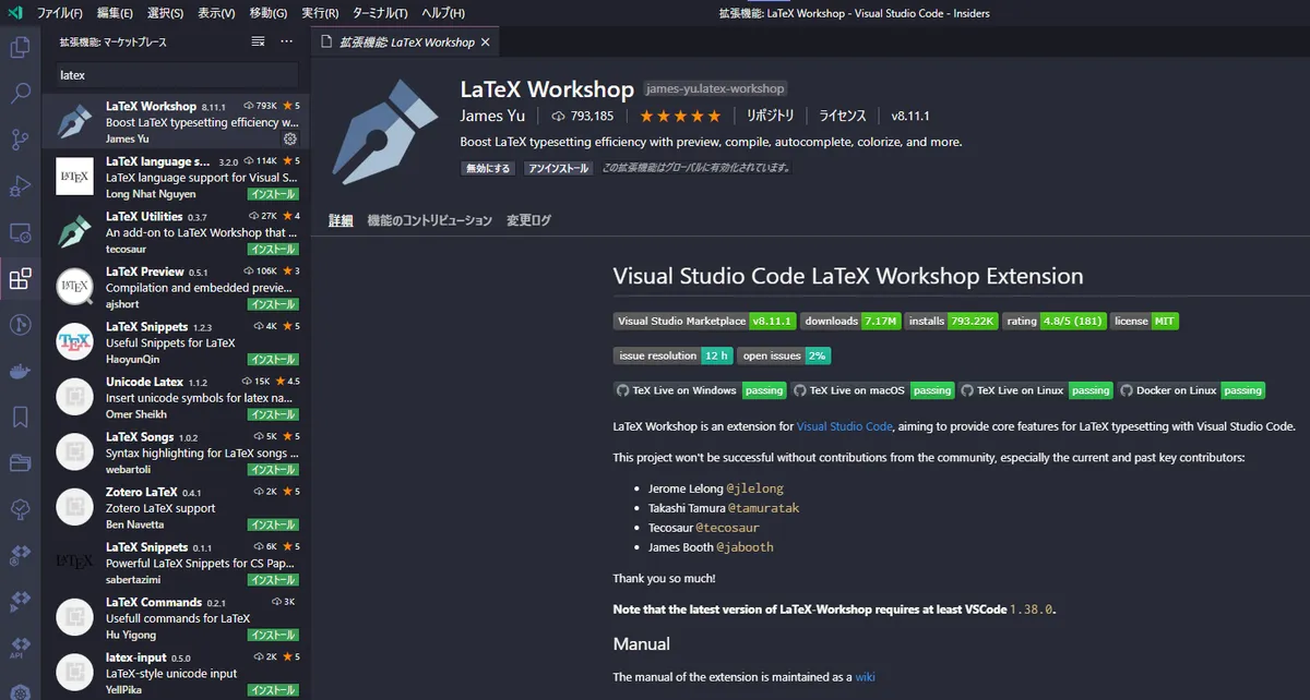 LaTeX + VSCode ではじめる美文書作成入門【導入編】